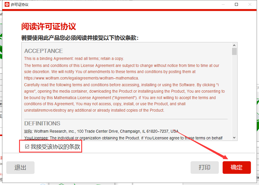 Wolfram Mathematica 14.0最新免费破解版安装图文教程