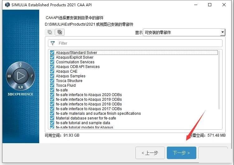 Abaqus 2021中文版【Abaqus 2021破解版】中文破解版安装图文教程