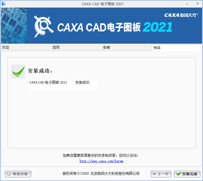 CAXA CAD2021【CAXA电子图板软件】简体中文版安装图文教程