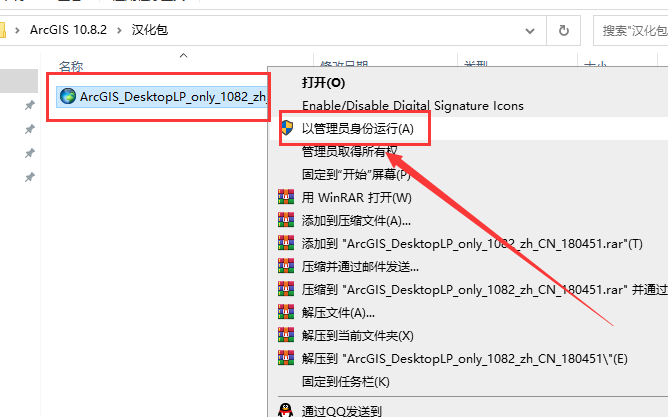 ArcGiS 10.8.2最新免费中文破解版安装图文教程