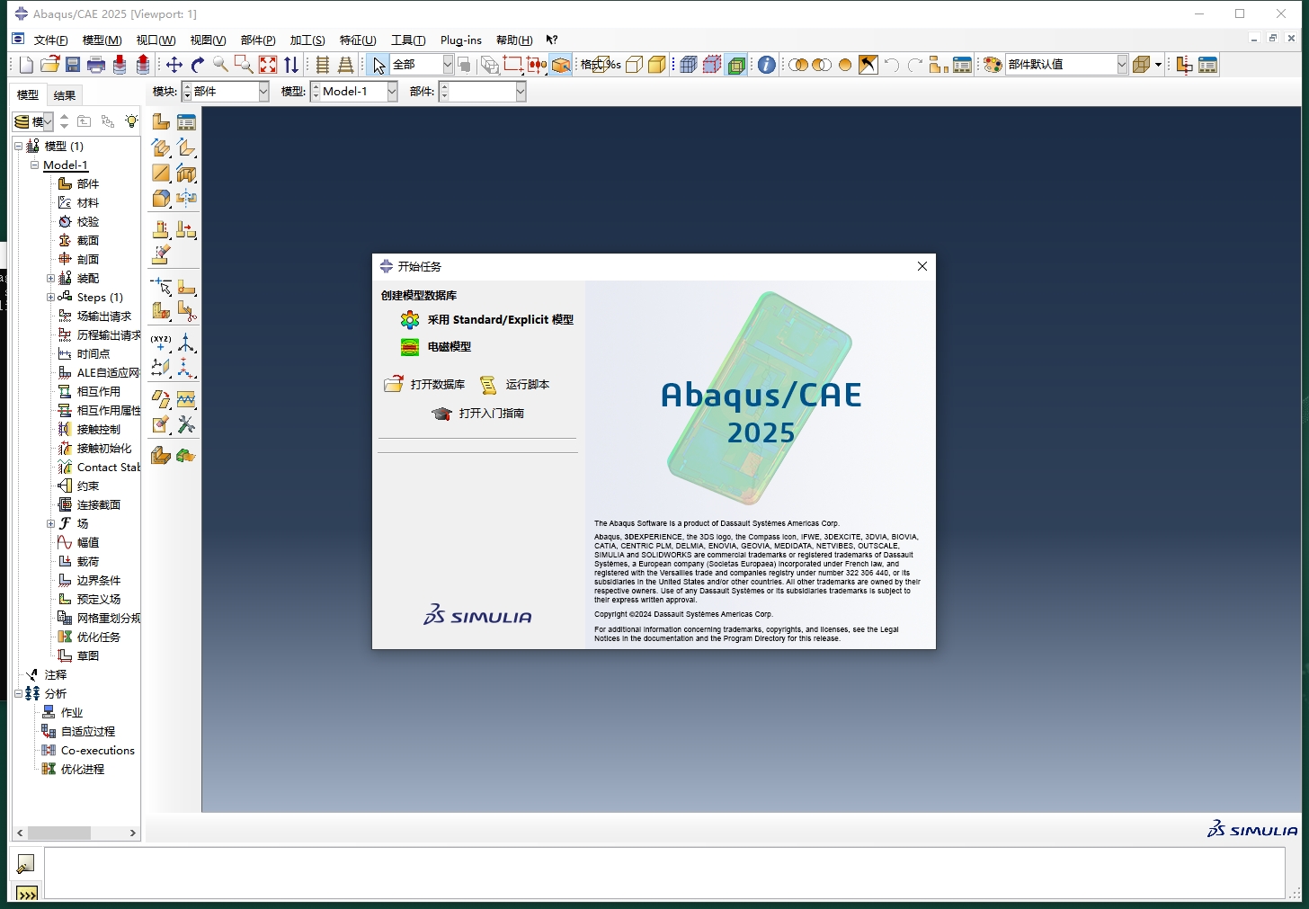 Abaqus 2025（安装教程）最新免费中文激活版安装图文教程