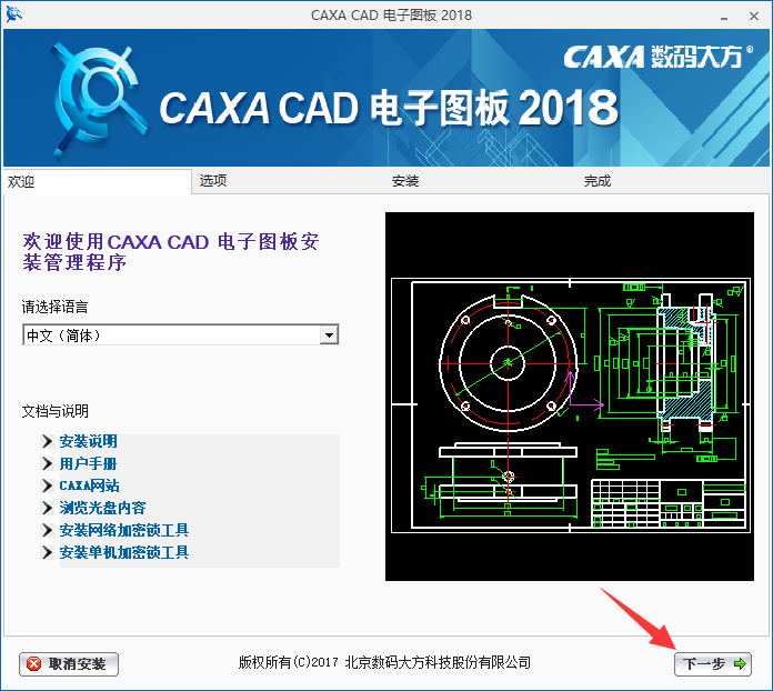 CAXA CAD2018【电子图板2018】免费官方完整版安装图文教程