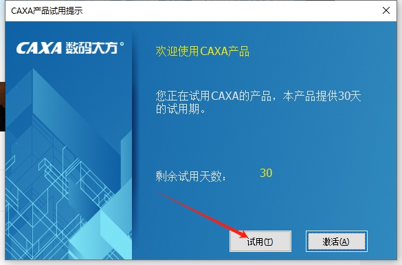 CAXA CAD 2024【电子图板2024】最新中文版安装图文教程