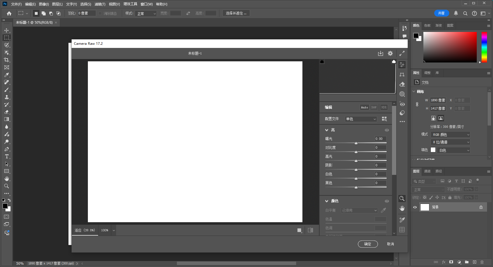 PS增效工具：Adobe Camera Raw 17.2最新官方正式版