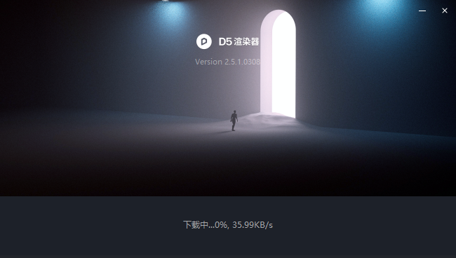 D5 Render 2.5.0 软件下载【附安装教程】官方最新社区免费版安装图文教程