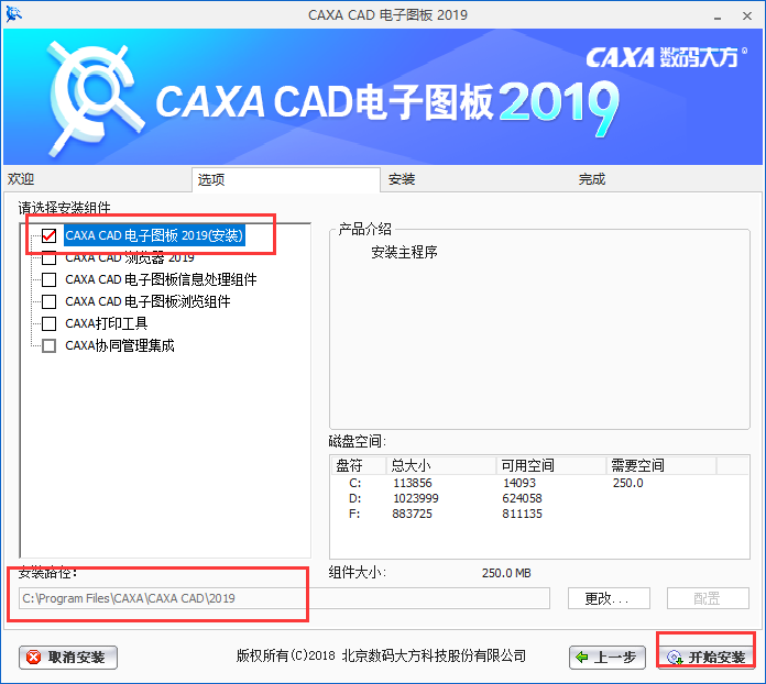 CAXA CAD2019【caxa附安装教程】简体中文正式免费版安装图文教程