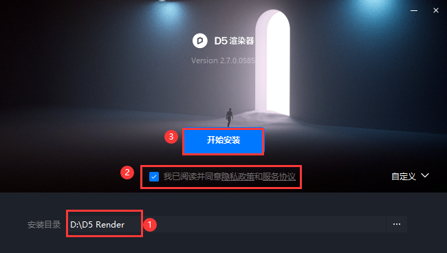D5 Render 2.7.0最新官方免费版安装图文教程