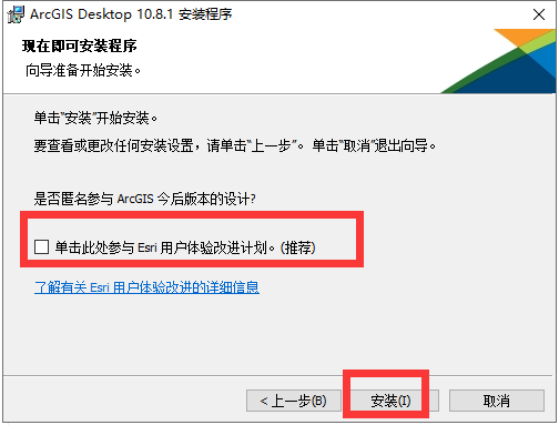 ArcGiS 10.8【地理信息系统软件】中文破解版安装图文教程