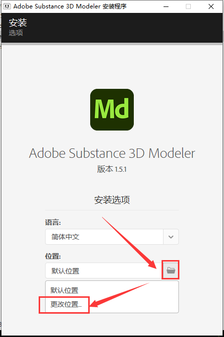 Adobe Substance 3D Modeler v1.5.1【3D建模软件MD】免费破解版安装图文教程