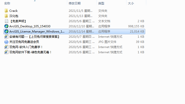 ArcGIS 10.5【地图信息编辑和开发软件】中文破解版安装图文教程