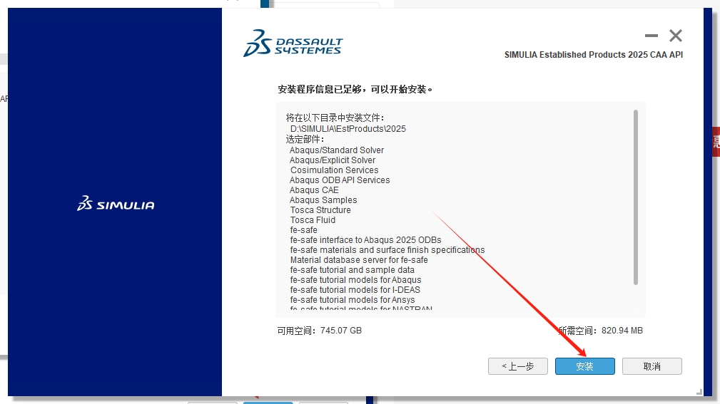 Abaqus 2025（安装教程）最新免费中文激活版安装图文教程