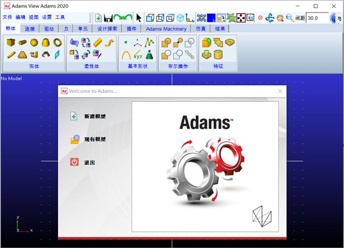 Adams 2020中文版【Adams 2020破解版】中文破解版 Adams 2020中文版【Adams 2020破解版】中文破解版