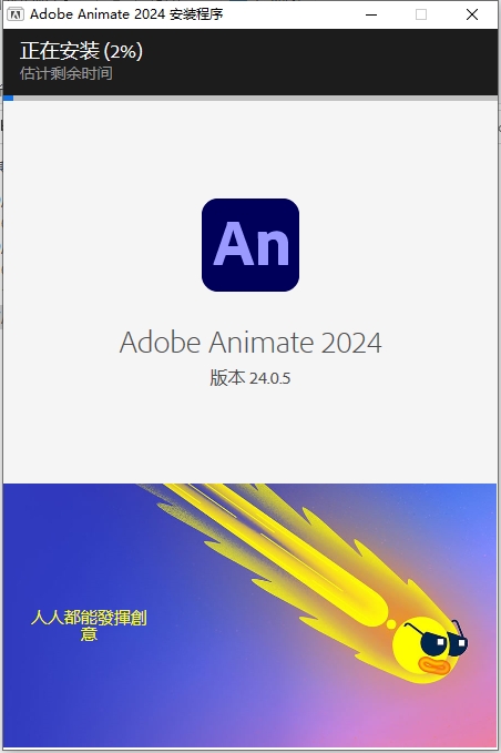 Adobe Animate 2024 v24.0.5（附破解文件）简体中文激活版安装图文教程
