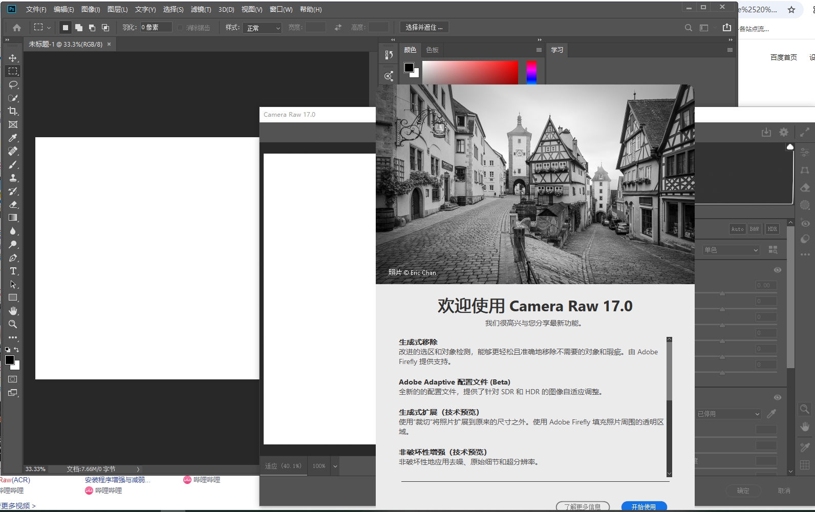 Adobe Camera Raw 17.0最新免费破解版安装图文教程
