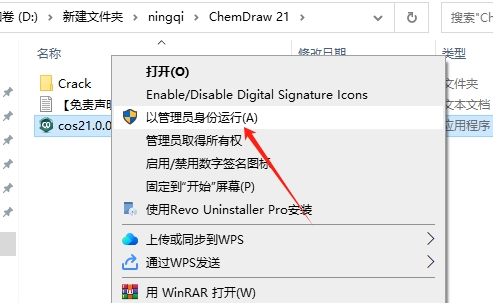 ChemDraw 21免费破解版安装图文教程
