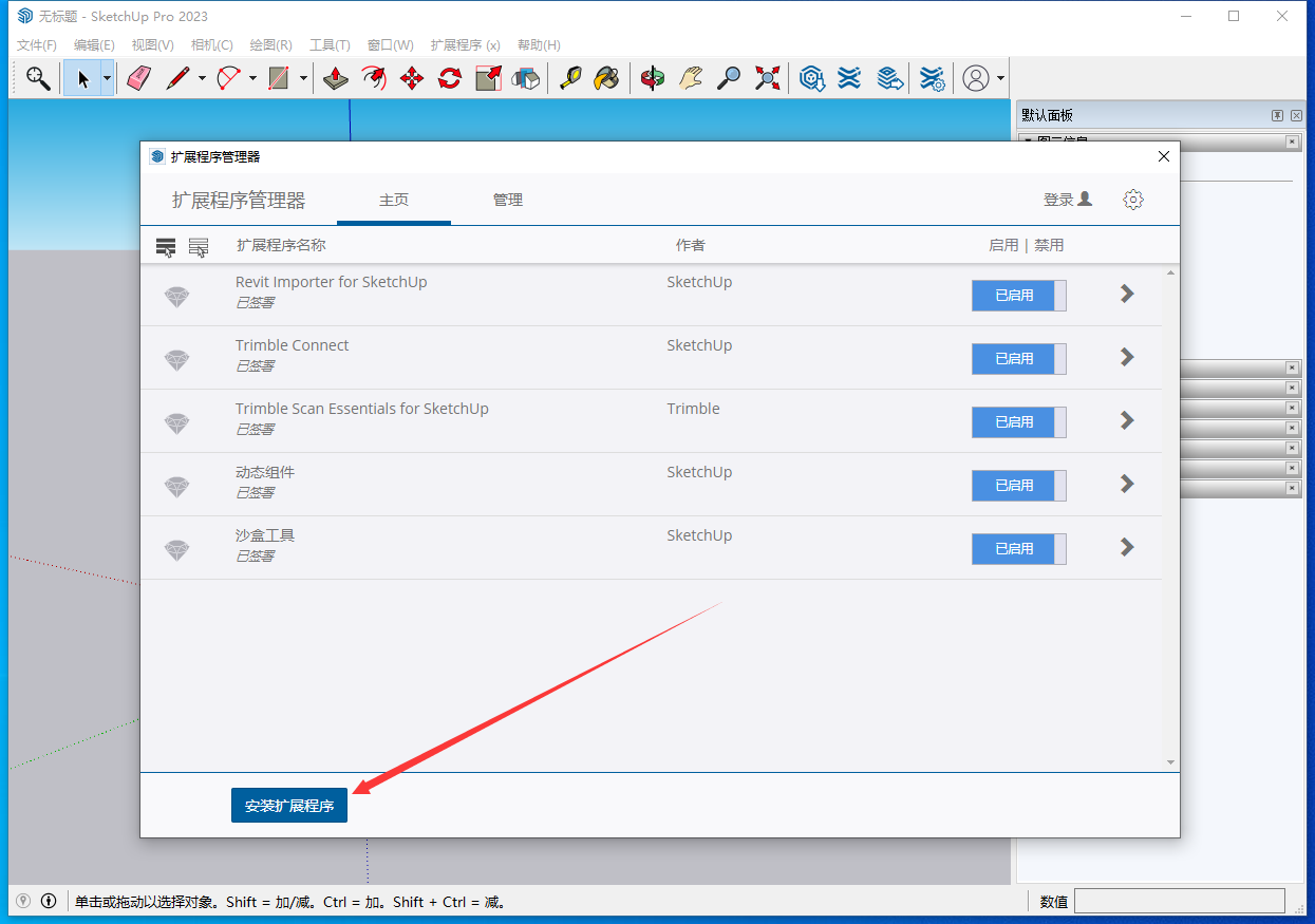 FredoScale v3.5a (SU自由比例变形插件)中文破解版安装图文教程