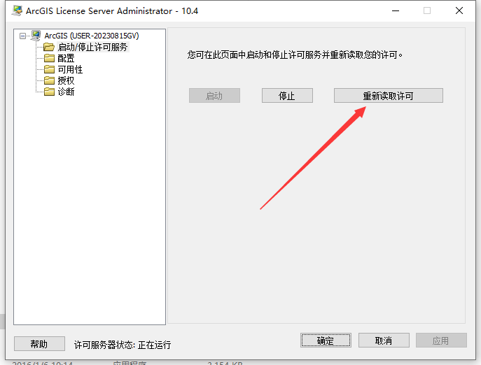 ArcGIS 10.4中文版【附安装教程】免费破解版安装图文教程