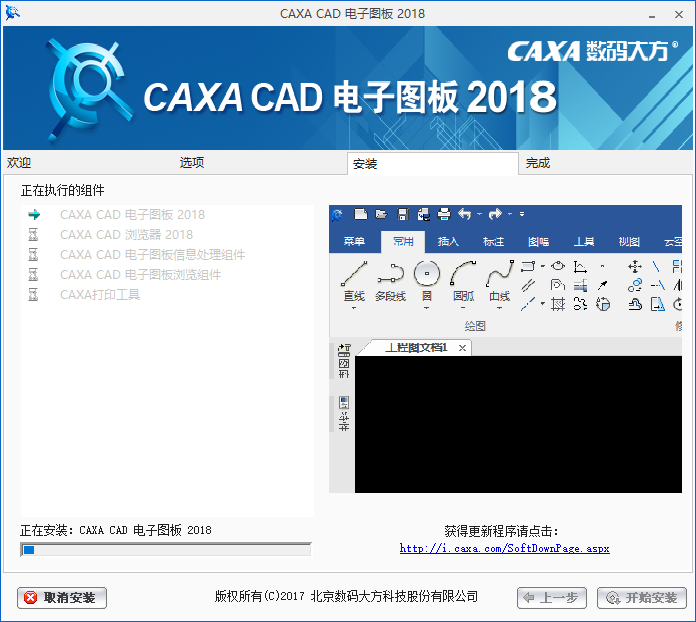 CAXA CAD2018【附安装教程】简体中文版安装图文教程