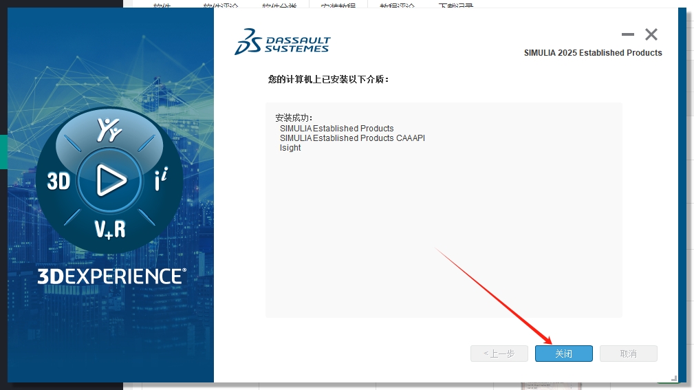 Abaqus 2025（安装教程）最新免费中文激活版安装图文教程