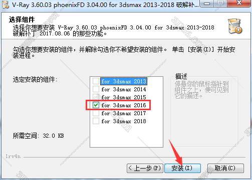 vray3.6 for 3dmax2016 完整破解版安装图文教程