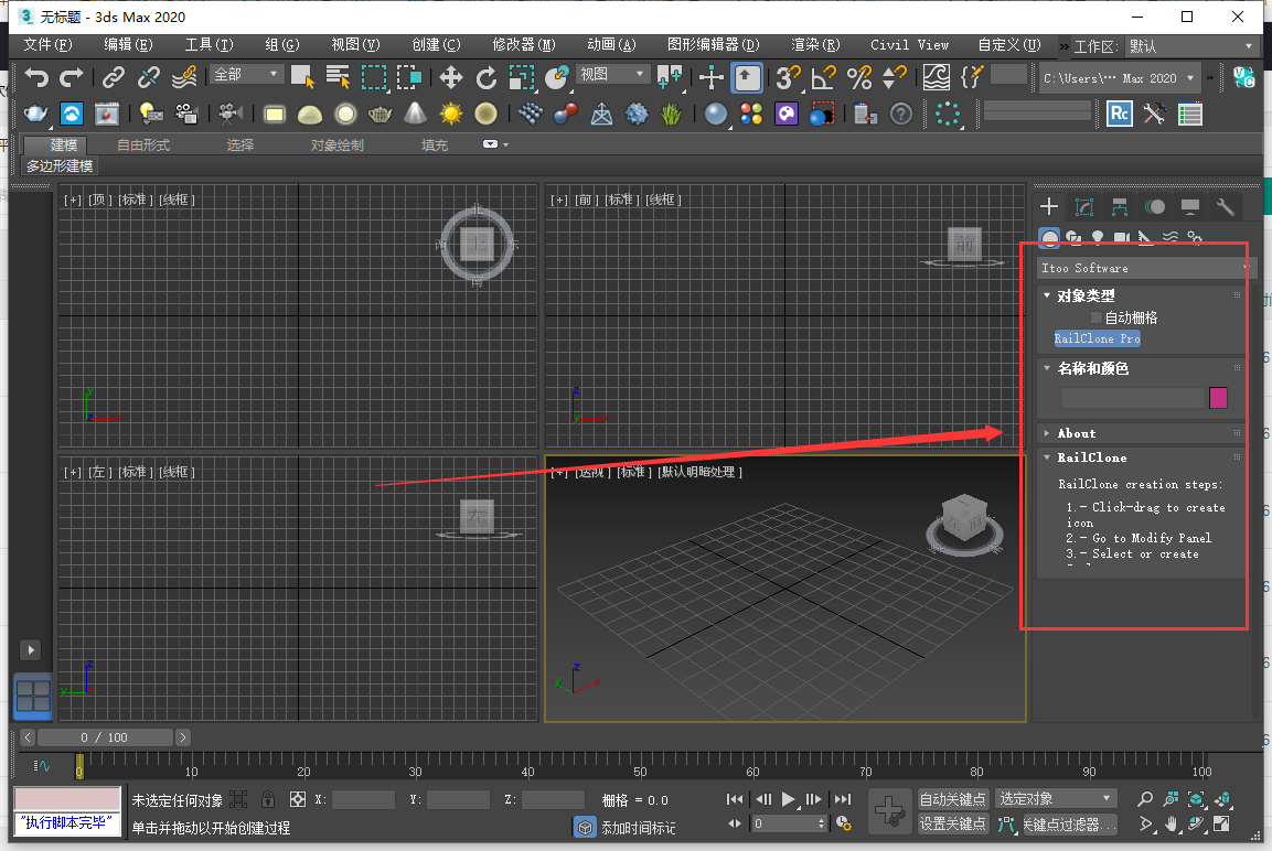 3Dmax参数化建模的插件：RailClone3.3.1安装图文教程
