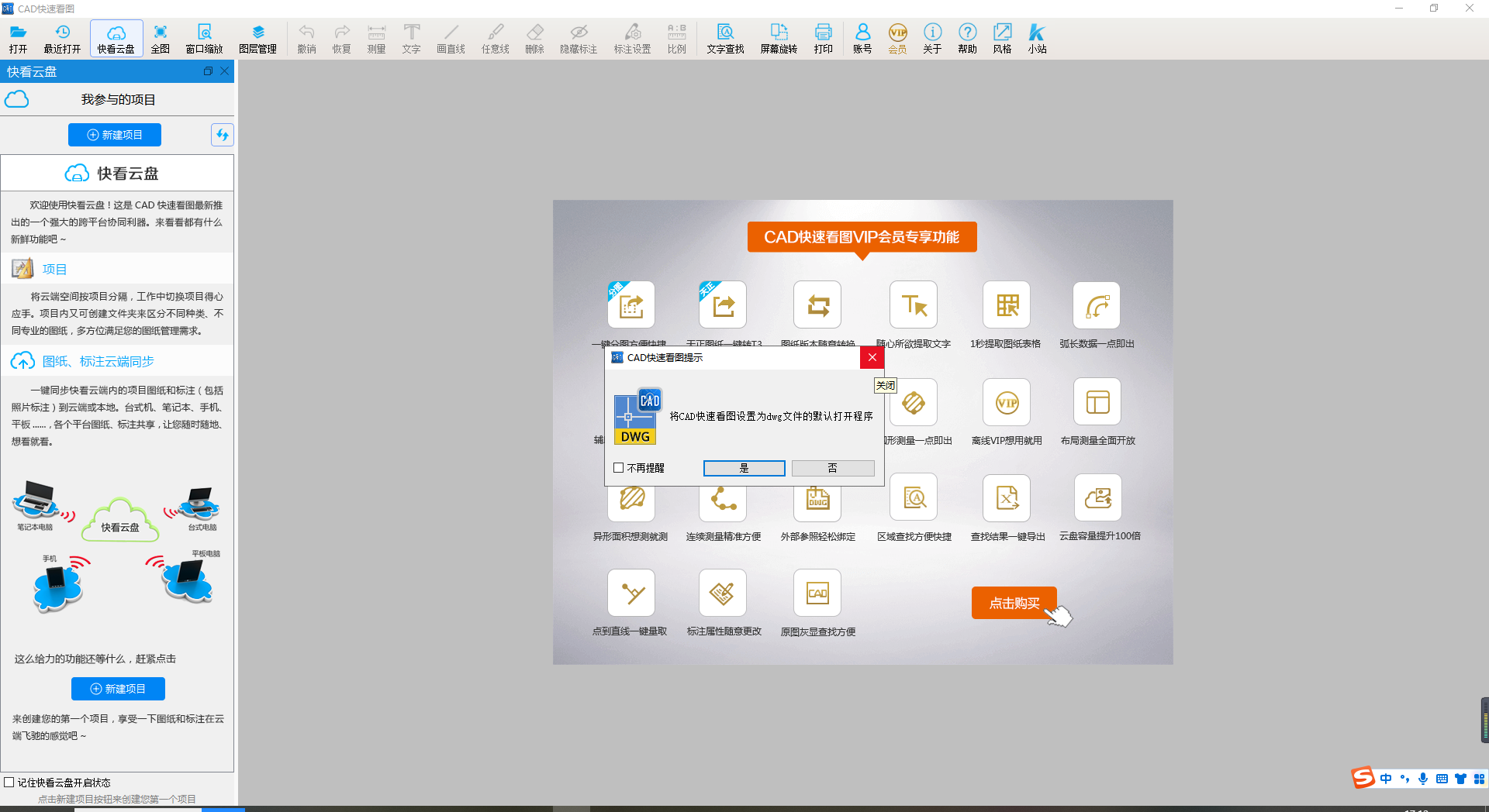 CAD快速看图 v5.4.0.40【免安装】中文版安装图文教程