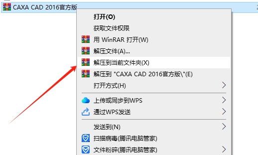 CAXA CAD 2016【CAXA2016】免费版安装图文教程