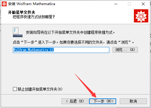 Mathematica 12.0（数学计算软件）免费破解版安装图文教程