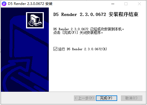 【D5渲染器】D5 Render v2.3.0.0672 免费官方版下载安装图文教程