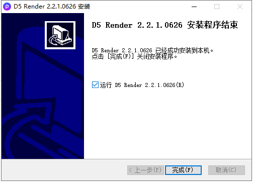 D5 Render 2.2.1软件下载【附安装教程】中文社区版安装图文教程