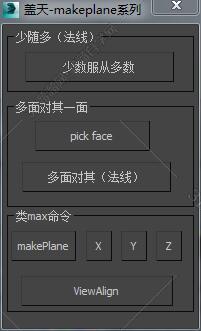 3DMAX makeplane脚本插件
