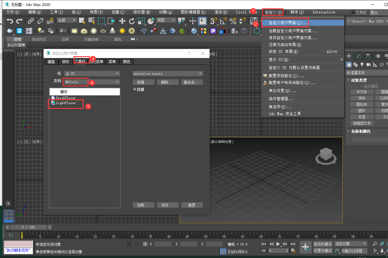 MXTools Light Placer 1.5 For 3dmax 2017-2022【3dmax灯光放置插件下载】免费版安装图文教程