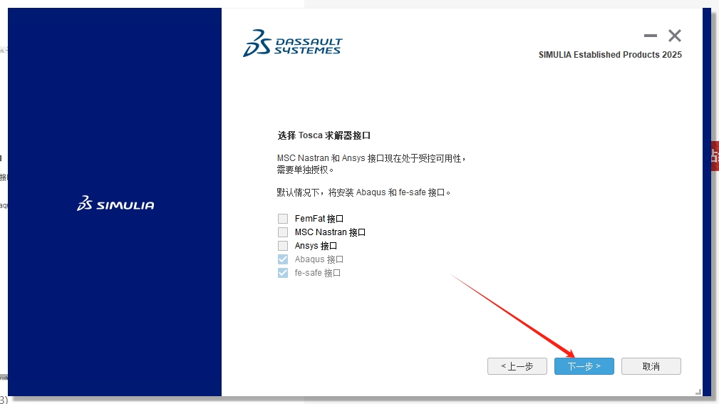 Abaqus 2025（安装教程）最新免费中文激活版安装图文教程