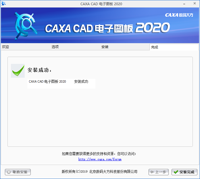 CAXA CAD2020【CAD电子图板】试用中文版安装图文教程