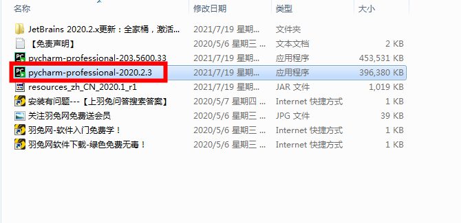 pycharm2020.2.3汉化版【pycharm2020.2.3】中文破解版安装图文教程