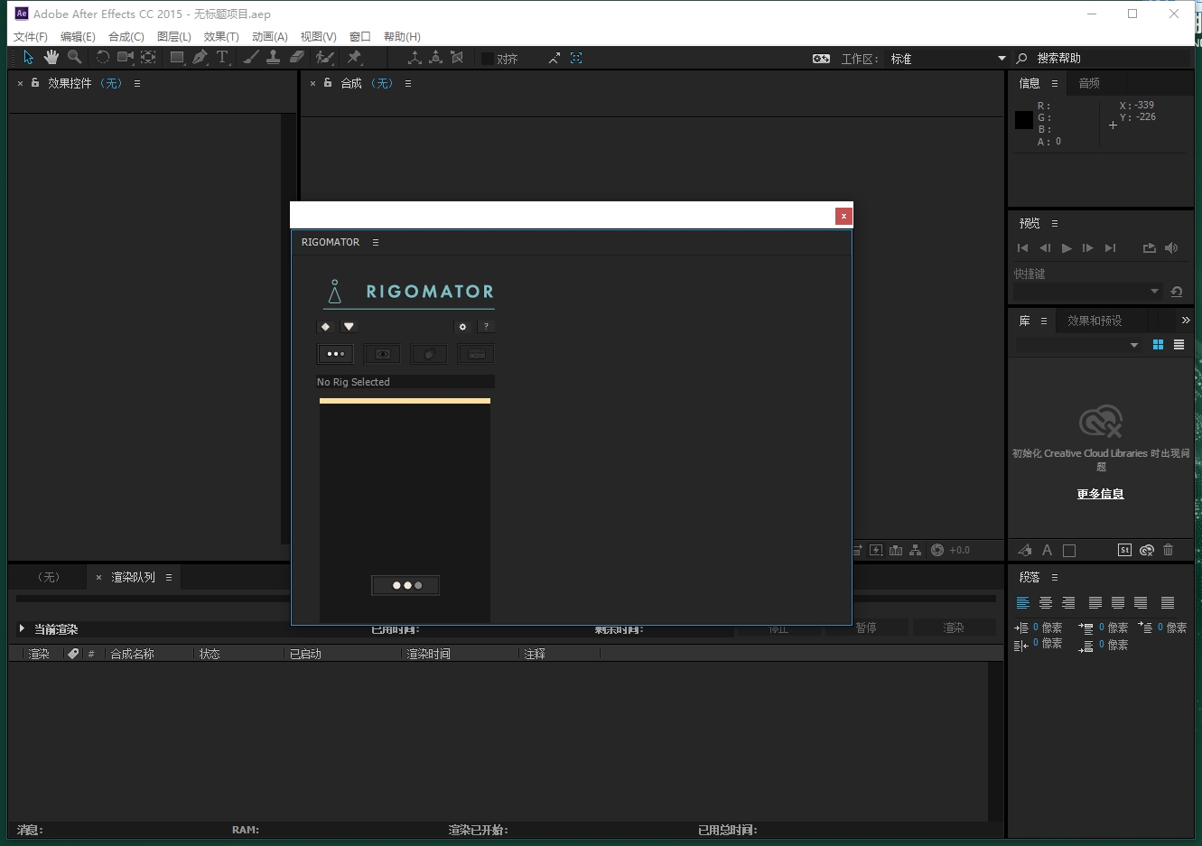 AE脚本：人物角色骨骼动作绑定控制工具Rigomator v1.0.3免费下载安装图文教程