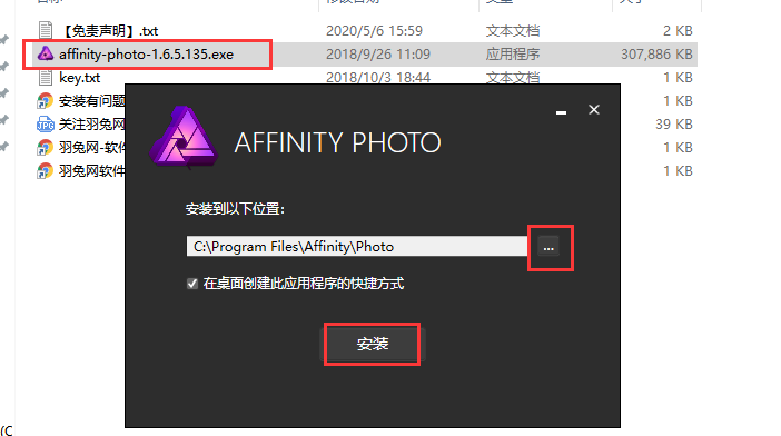 Affinity Photo 1.6.5【图像处理软件】中文破解版安装图文教程