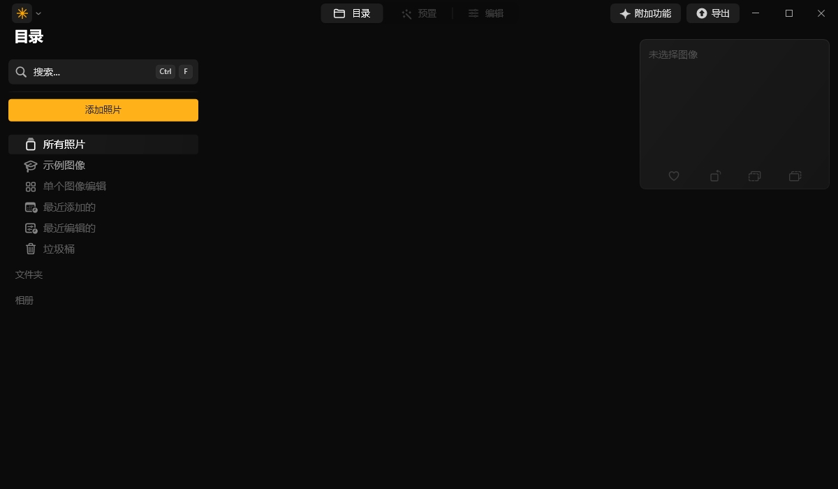 Luminar Neo 1.22.0（便携免安装）破解版安装图文教程