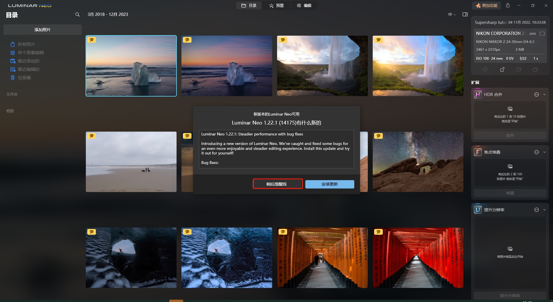 Luminar Neo 1.18.0绿色免安装版安装图文教程