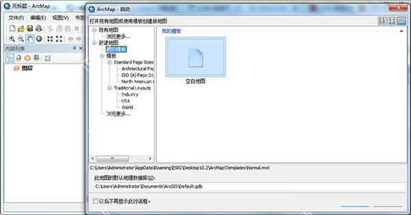 ArcGIS 10.6【地图信息编辑和开发软件】中文破解版