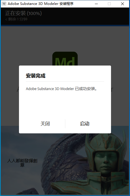Adobe Substance 3D Modeler 1.10.0最新免费破解版安装图文教程
