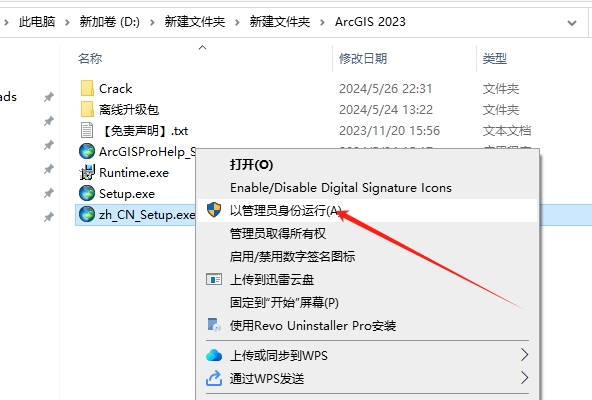 ArcGIS 2023最新版【ArcGIS地理信息软件】免费破解版安装图文教程