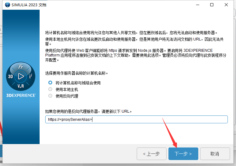Abaqus 2023最新官方免费汉化破解版安装图文教程