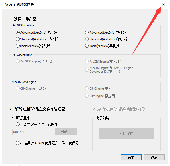 ArcGiS 10.8免费完美破解版安装图文教程