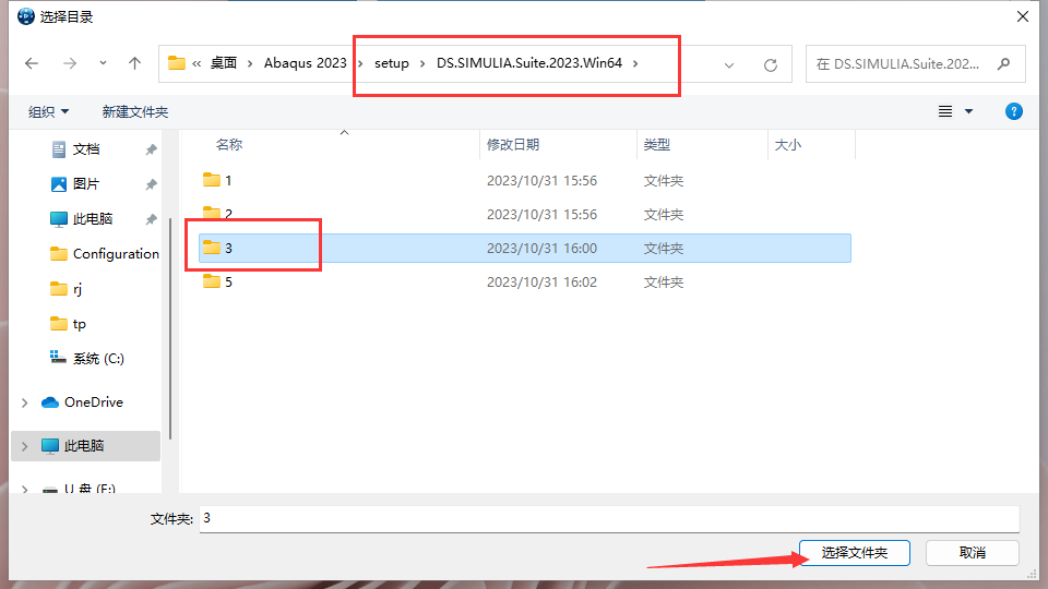 Abaqus 2023最新官方免费汉化破解版安装图文教程