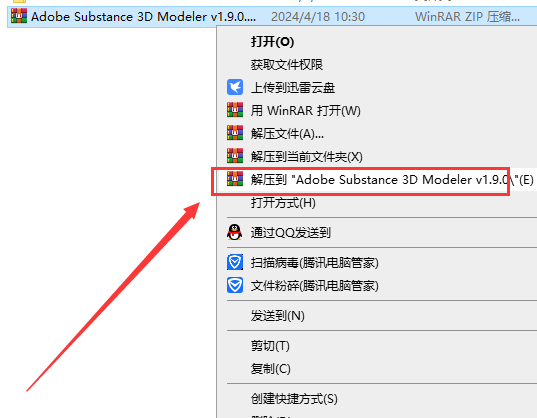 Adobe Substance 3D Modeler v1.9.0【MD最新版】免费破解版安装图文教程