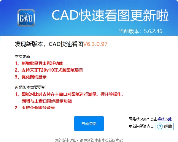 CAD快速看图 v5.6.3.47 VIP全功能免费版安装图文教程