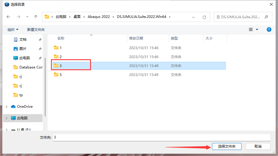 Abaqus 2022中文免费破解版安装图文教程