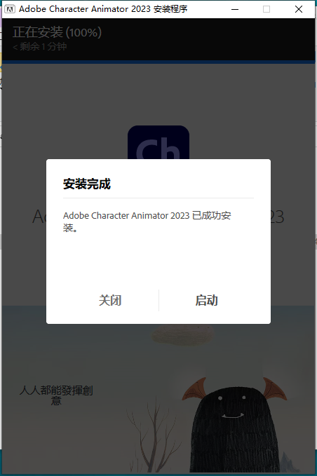 Adobe Character Animator2023 v23.6.0【Ch动画角色设计软件附安装教程】集成破解版安装图文教程