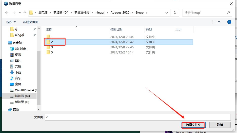 Abaqus 2025（安装教程）最新免费中文激活版安装图文教程